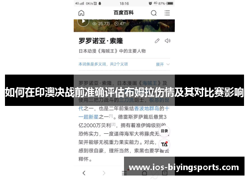 如何在印澳决战前准确评估布姆拉伤情及其对比赛影响