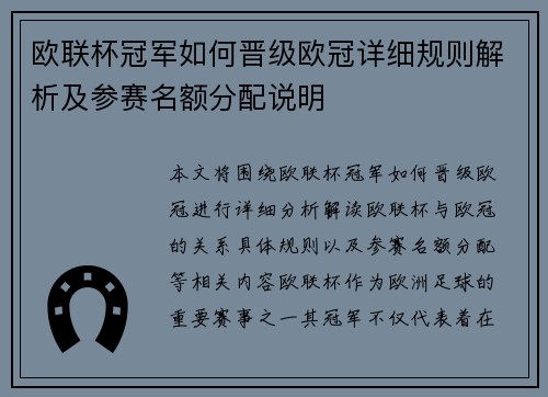 欧联杯冠军如何晋级欧冠详细规则解析及参赛名额分配说明 欧联杯冠军如何晋级欧冠详细规则解析及参赛名额分配说明