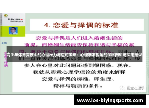 青少年体育竞技中的心理压力与应对策略:心理学家视角的深度剖析与实用建议 青少年体育竞技中的心理压力与应对策略:心理学家视角的深度剖析与实用建议